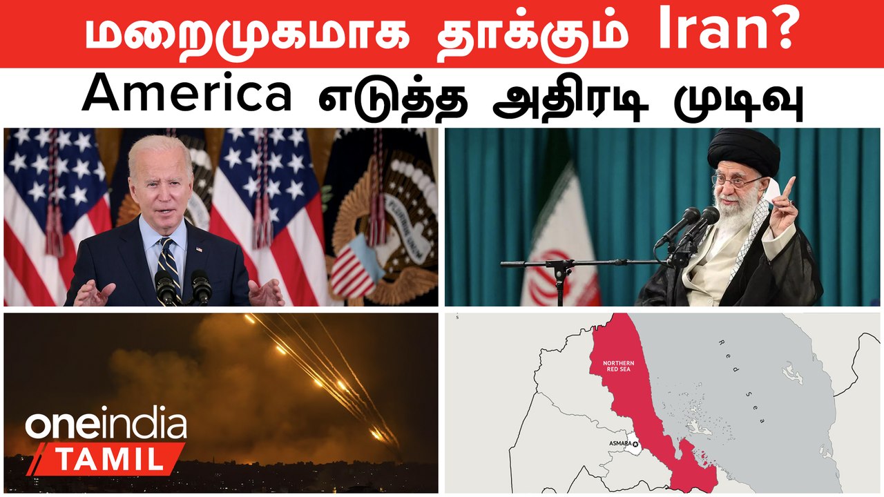 Iran VS America என மாறும் Red Sea சண்டை? | America எடுத்த முடிவு | Houthi VS America