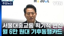 [서울] 오세훈 