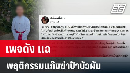 เพจดัง แฉ พฤติกรรมแก๊งฆ่าป้าบัวผัน | เข้มข่าวค่ำ | 17 ม.ค. 67