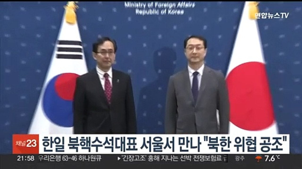 한일 북핵수석대표 서울서 만나 "북한 위협 공조"