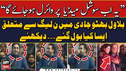 "Ab Yeh Social Media Par Viral Hojaye Ga...", Bilawal Bhutto Jaldi Mein Kya Bol Gaye? Dekhiye