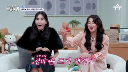 ※도파민 폭발※ 한결 자연스러워진 스킨십?! 설렘 가득 차안 데이트 공개