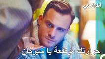 علاج سيركان الوحيد هو إيدا - مسلسل أطرق بابي