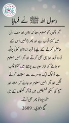 Daily Hadees | Hadees Sharif | Sahih Bukhari 2689 || Daily Blink #shorts #viral #hadees #hadith