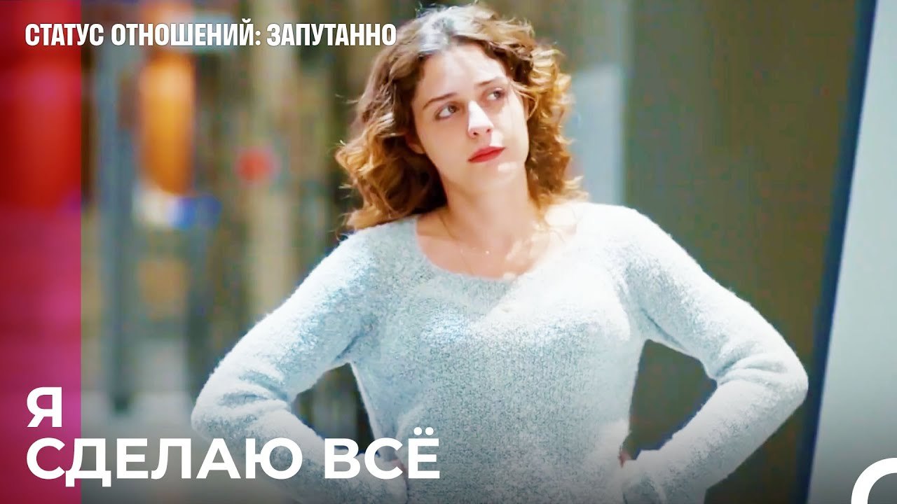 Позор Тому, Кто Меня Потерял - Статус отношений...