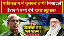 Iran Attack On Pakistan: Iran ने Pakistan पर क्यों की Air Strike | वनइंडिया हिंदी