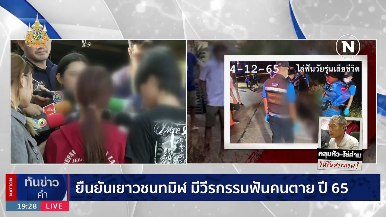 เปิดแชตแก๊งเยาวชนฆ่า "ป้ากบ" แค้น "เพาเวอร์แบงค์" หาย | เนชั่นทันข่าวค่ำ | 17 ม.ค. 67 | PART 4