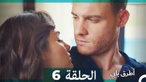 Mosalsal Otroq Babi - 6 انت اطرق بابى - الحلقة (HD) (Arabic Dubbed)