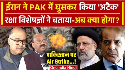 Iran Attack Pakistan: Iran Airstrike के बीच Pakistan पर Defence Experts ने क्या कहा | वनइंडिया हिंदी