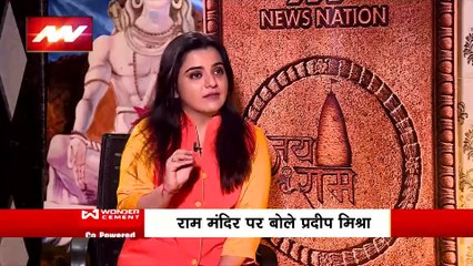 Ram Mandir Inauguration : News Nation पर पंडित प्रदीप मिश्रा Exclusive
