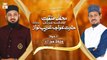Mehfil e Manqabat | Ba-Silsila URS Hazrat Khuwaja Gareeb Nawaz RA | 17 Jan 2024 | Part 1 | ARY Qtv