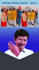 ENTERTAINMENT NEWS । 17 જાન્યુઆરી 2024 । મનોરંજન જગતના ખાસ ખાસ સમાચાર । Hollywood | Bollywood
