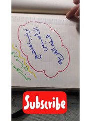 ترتيب منهج التأسيس للغه العربيه خطوه بخطوه