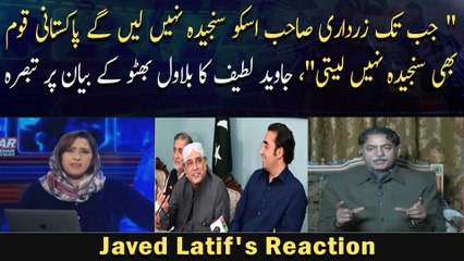 Javed Latif's reaction on Bilawal Bhutto's statement