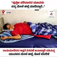 ಪುತ್ತೂರು_ ರಾಮಮಂದಿರದ ಮಂತ್ರಾಕ್ಷತೆ ವಿತರಿಸುತ್ತಿದ್ದ ಯುವಕನ ಮೇಲೆ ಹಲ್ಲೆ, ಕೊಲೆ ಬೆದರಿಕೆ_ ಆರೋಪ _ Puttur