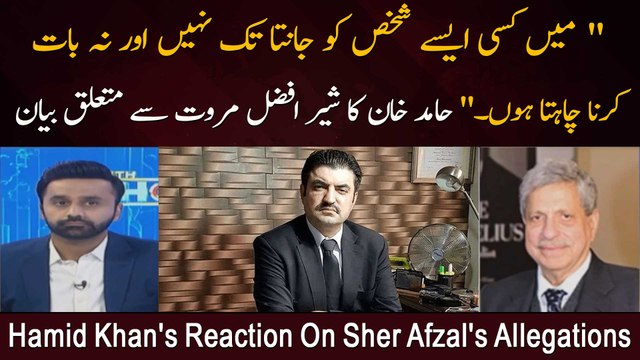 Mein Kisi Aisay Shaks Ko Janta Tak Nahi Aur Na hi Bat Karna Chahta Hon... Hamid Khan