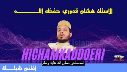 اغتنم شبابــــك ،  للاستاذ هشام قدوري حفظه اللـــــــــــــــــــــــــــه