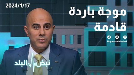 موجة باردة قادمة