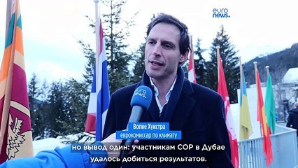 Давос-2024: Глобальные угрозы — климат, нефть и искусственный интеллект 🌍