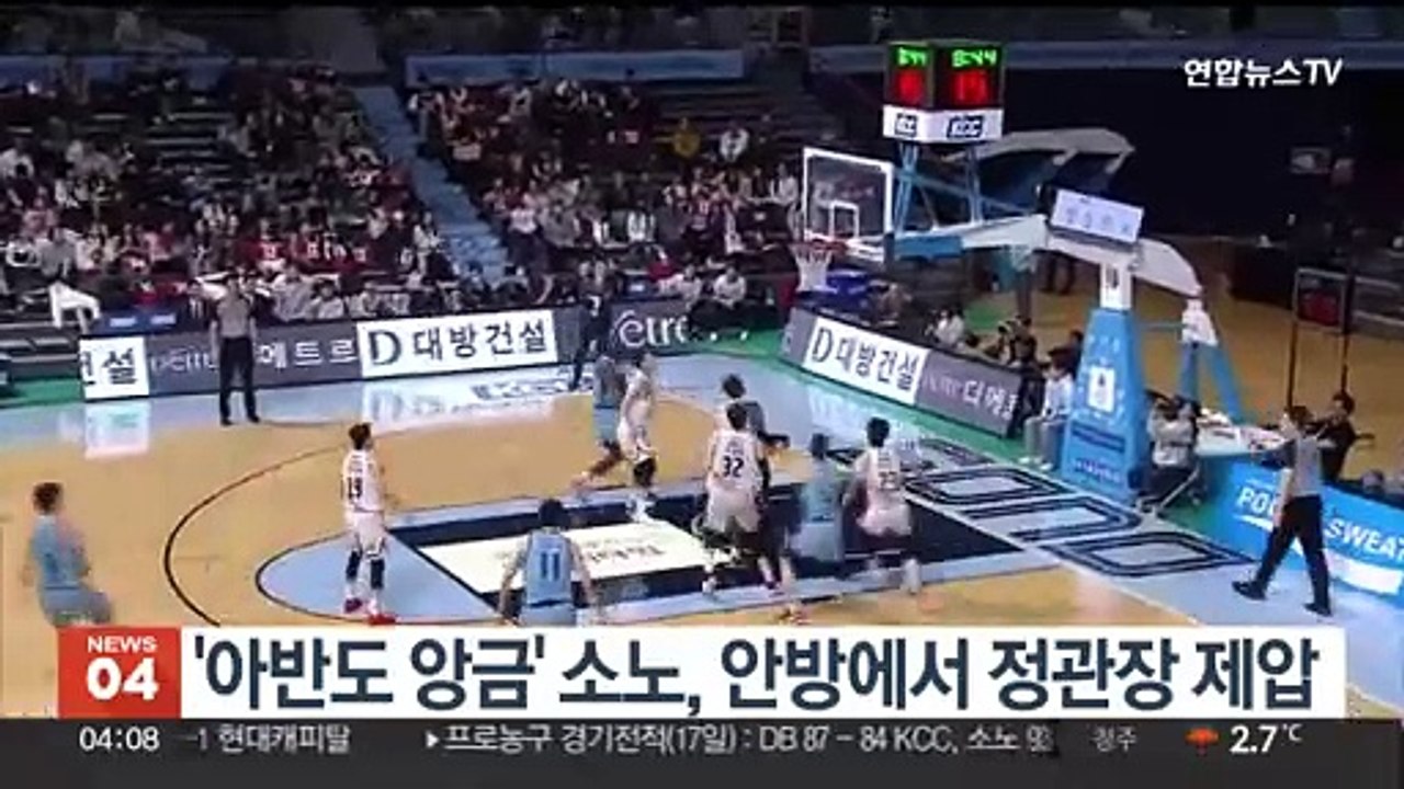 '아반도 앙금' 소노, 안방에서 정관장 제압