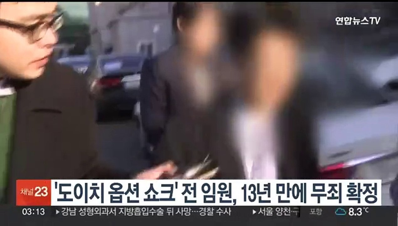 '도이치 옵션 쇼크' 전 임원, 13년 만에 대법서 무죄 확정