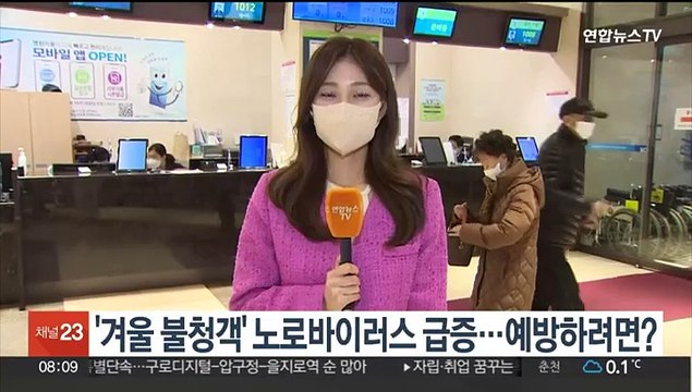 [출근길 인터뷰] '겨울 불청객' 노로바이러스 급증…예방하려면?