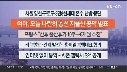 [이시각헤드라인] 1월 18일 라이브투데이2부