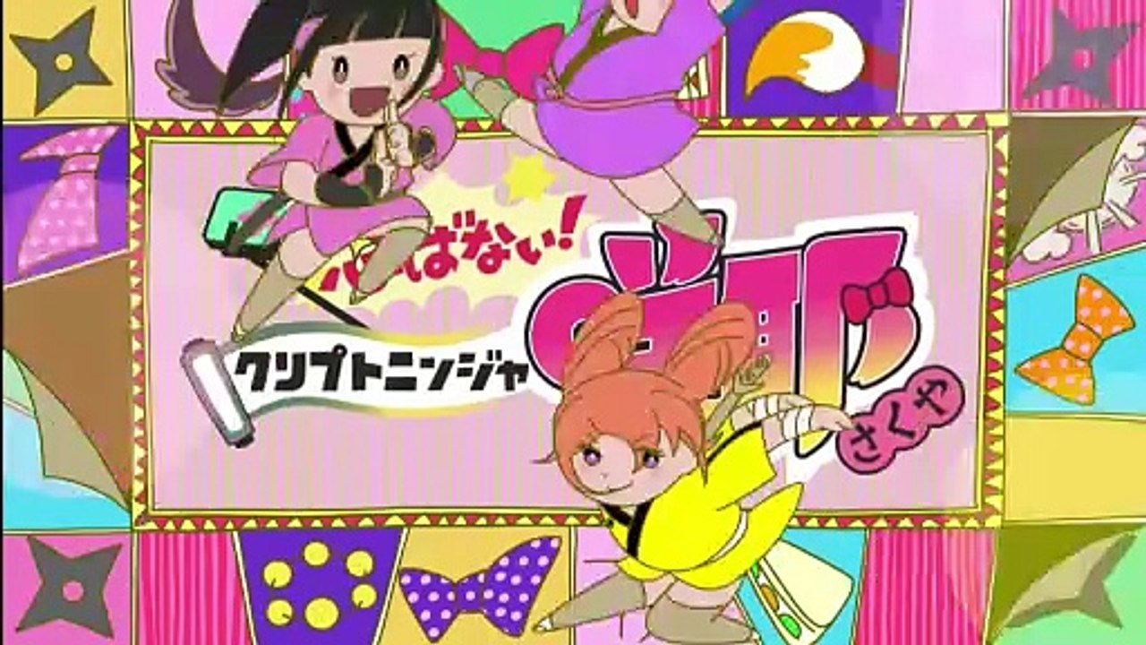 B9 アニメ 動画 - 忍ばない！クリプトニンジャ咲耶　第3話