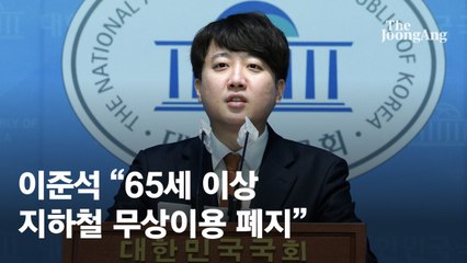 '무임승차 공약'에…"늙었단 체감 안 돼” 노인 연령 상향도 불붙나