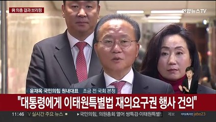 [현장연결] 국민의힘, 이태원법·공천룰 논의 결과 브리핑