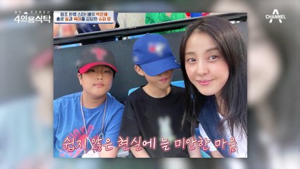 [#4인용식탁] 이혼 후 홀로 쌍둥이 아들을 키운 박은혜! 아빠의 빈자리를 채우기 위해 한 일은?