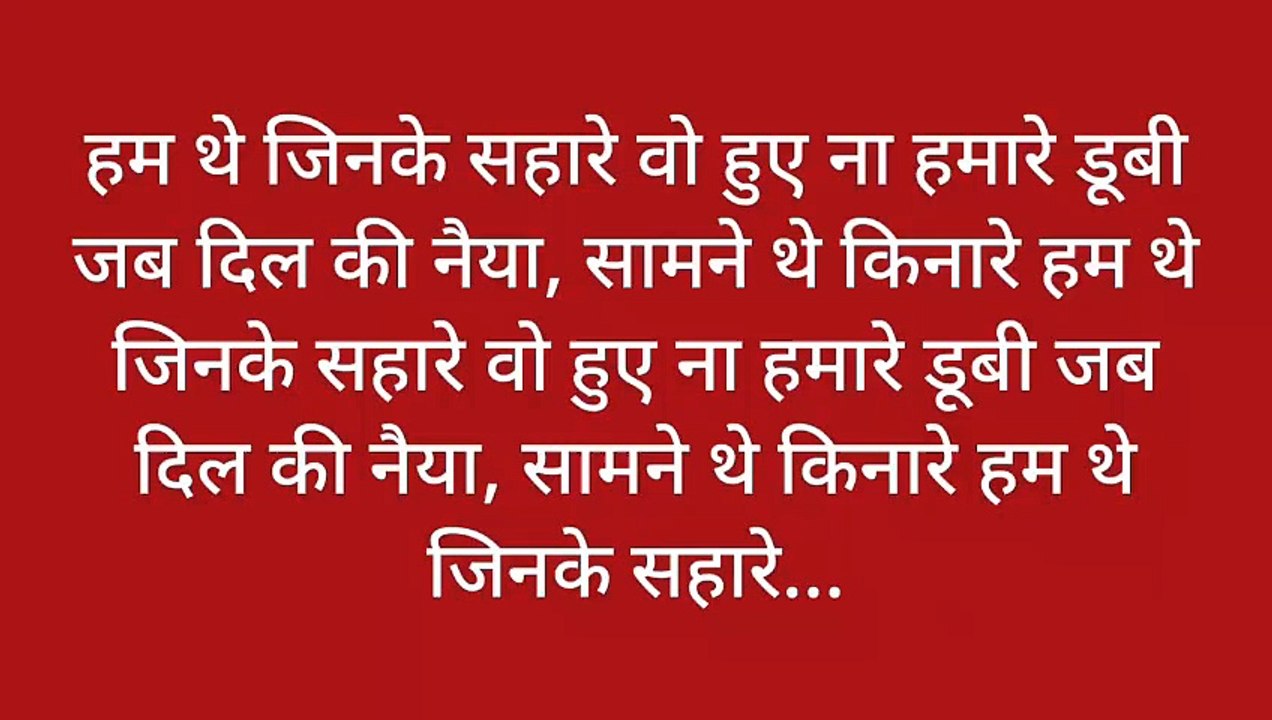हम थे जिनके सहारे