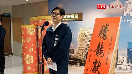 賴清德退出新潮流！陳其邁公開表支持🇹🇼