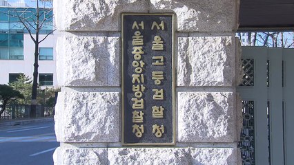서울고검, '울산시장 선거개입' 조국·임종석 재기수사..."이러니 검찰 독재" / YTN