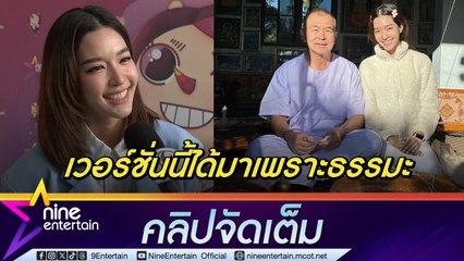 โม มนชนก ชีวิตเปลี่ยนเพราะ ธรรมะ ปล่อยวาง เข้าใจชีวิต รู้ทันอารมณ์มากขึ้นเพื่อนสนิทชมกลายเป็นเวอร์ชั่นที่ดีขึ้น (คลิปจัดเต็ม)