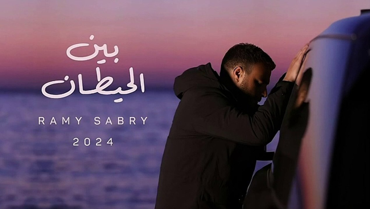 [ بدون موسيقي ] - رامي صبري -