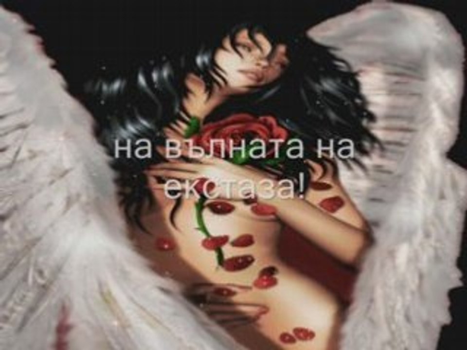 Искам Те  - I want you--ask