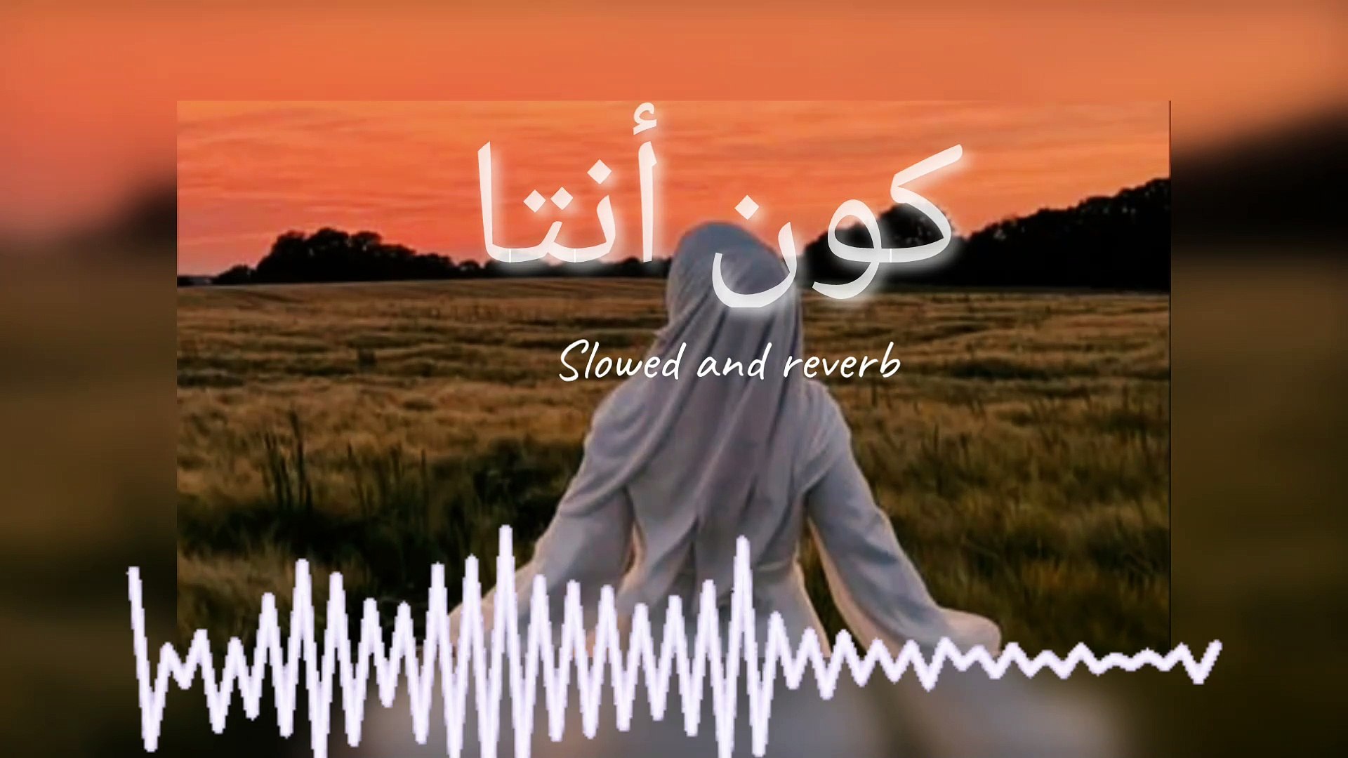 ⁣Kun Aanta  Lofi Nasheed