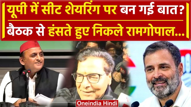 India alliance meeting: Seat Sharing पर Congress, Samajwadi Party में बन गई बात ? | वनइंडिया हिंदी