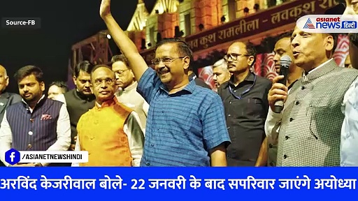 राम मंदिर: अयोध्या जाने पर सोनिया, लालू, केजरीवाल, अखिलेश समेत क्या बोले विपक्ष के 10 बड़े नेता-Watch Video