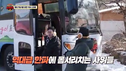 [예고] 역대급 한파에 몸서리치는 사위들이 설명하는 음식은?