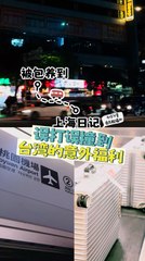被包养到上海日记 EP2 上海trip 变台湾 trip ?!