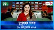 Dupurer Khobor | 18 January 2024 | NTV Latest News Update