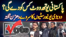 Pakistani Youth Vote Kis Ko De Gi? UMT University Lahore And UCP Lahore Ka Election Survey