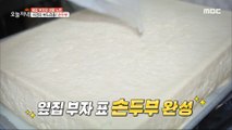 [HOT] Extremely soft! Hand Tofu made by grinding domestic beans three times, 생방송 오늘 저녁 240118