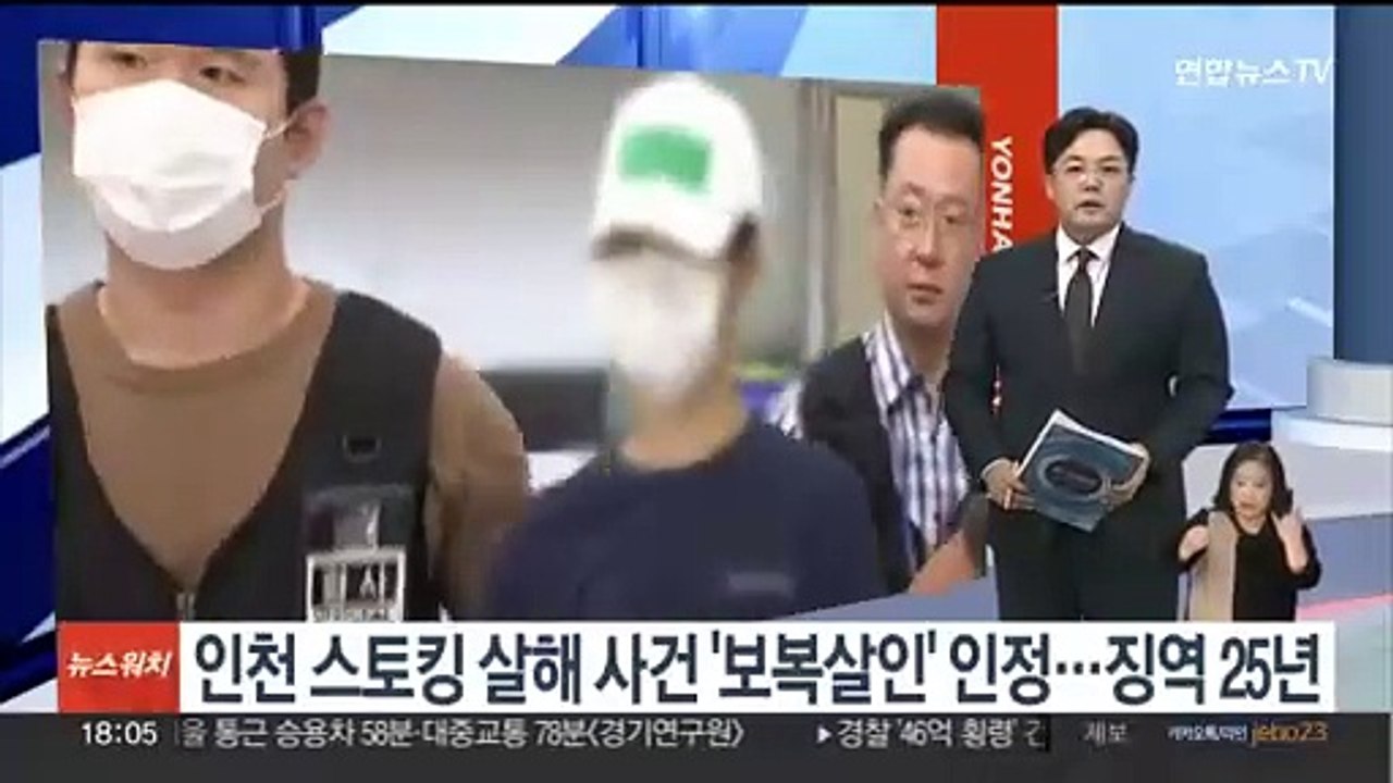 인천 스토킹 살해 사건 '보복살인' 인정…징역 25년