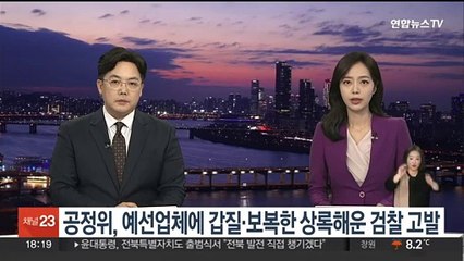공정위, 예선업체에 갑질·보복한 상록해운 검찰 고발