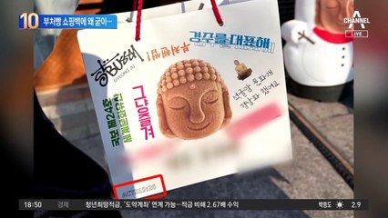 경주 ‘부처빵’ 포장용지에 ‘성경 문구’ 논란