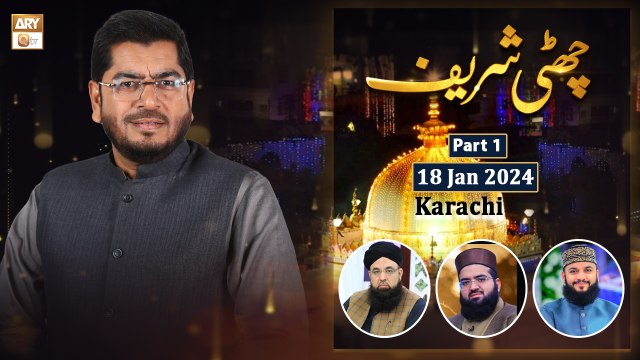 Chati Shareef - Urs e Khwaja Garib Nawaz RA - 18 Jan 2024 - Part 1 - Karachi - ARY Qtv