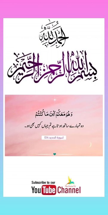 Quran , Al Quran Surah 57 Ayat 04 #viral #shorts #quran #youtubeshorts #ayat #asadnisar